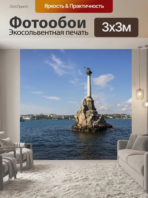 Фотообои Море