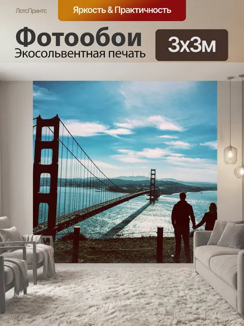 Фотообои Мост золотые ворота
