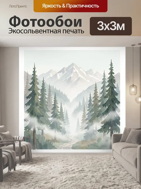 300 × 300 см · Экосольвентная печать