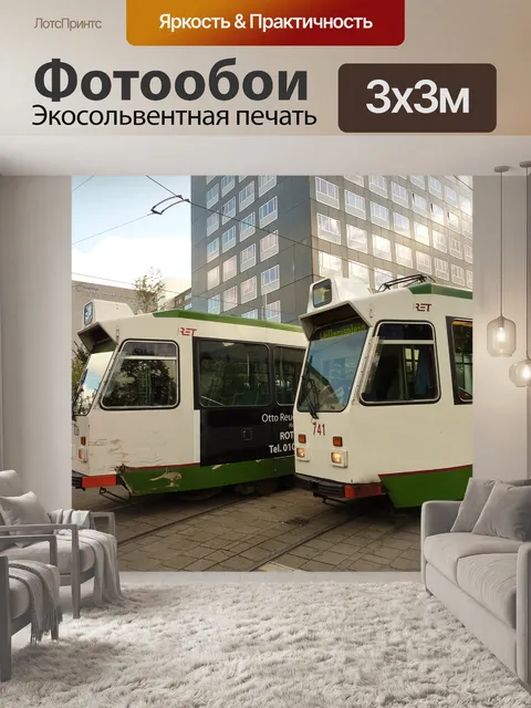 Фотообои Роттердам