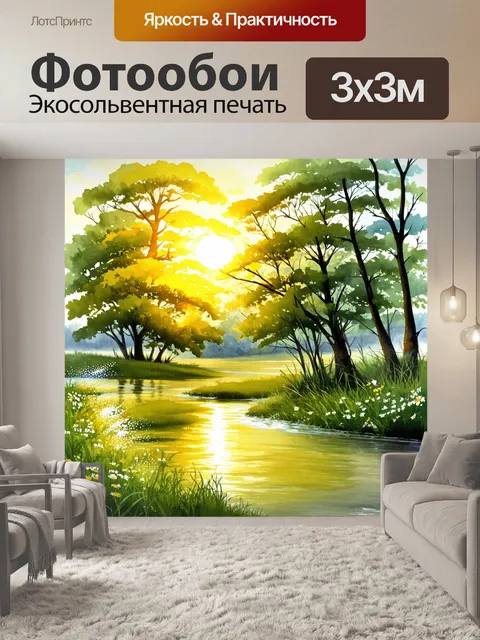 Фотообои утреннее солнце восходит над зелеными кронами деревьев, заливая лес золотистым светом
