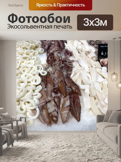 Фотообои Свежие морепродукты на льду