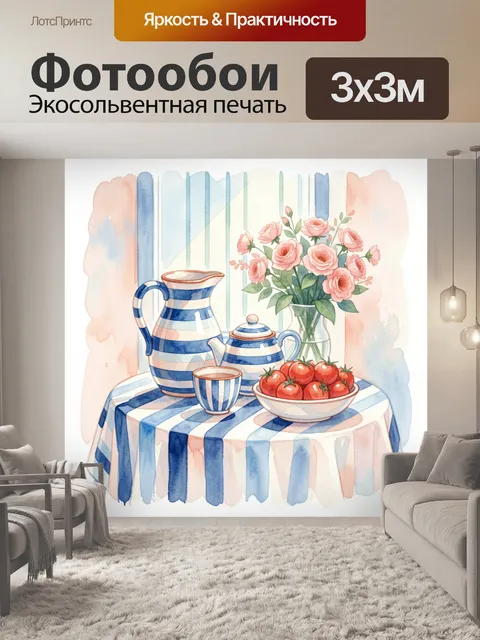 300 × 300 см · Экосольвентная печать
