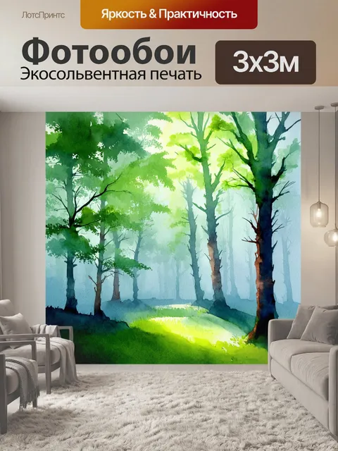 Фотообои акварельная иллюстрация леса в тумане
