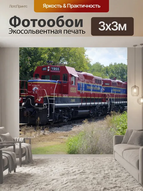 Фотообои Локомотив