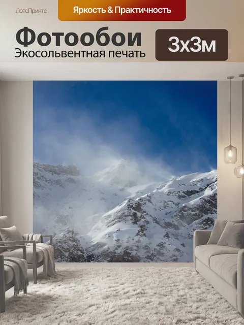 Фотообои Приэльбрусье