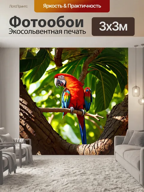 Фотообои яркий и красочный попугай, сидящий на ветке тропического дерева, украшенного крупными зелеными листьями