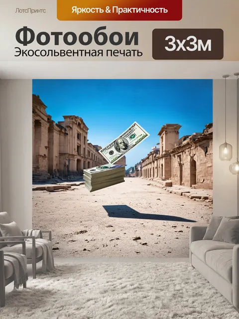 Фотообои гигантская пачка долларов