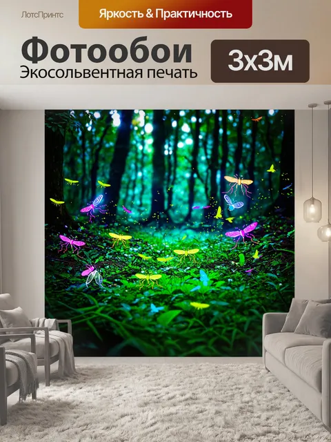 Фотообои лес в стиле неоновый: яркие неоновые насекомые, порхающие в темноте, добавляют жизнь и движение в лесную сцену