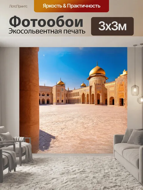 Фотообои площадь регистан, словно жемчужина, сверкает под ярким солнцем