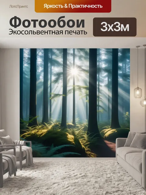 Фотообои уютный лес с мягким светом утреннего солнца