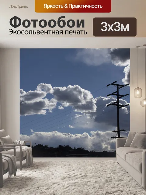 Фотообои Телефон и грозовое небо