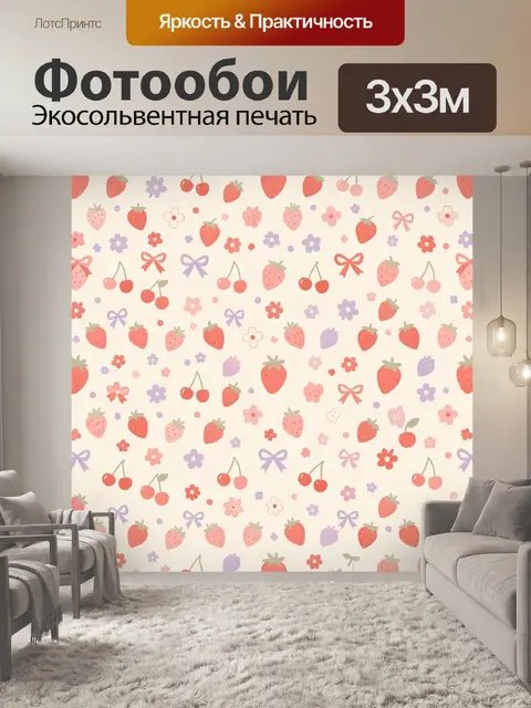 Фотообои Клубника, вишни и цветочные бантики