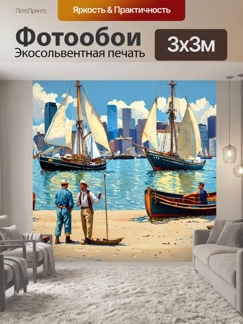 Фотообои город в стиле уинслоу хомер