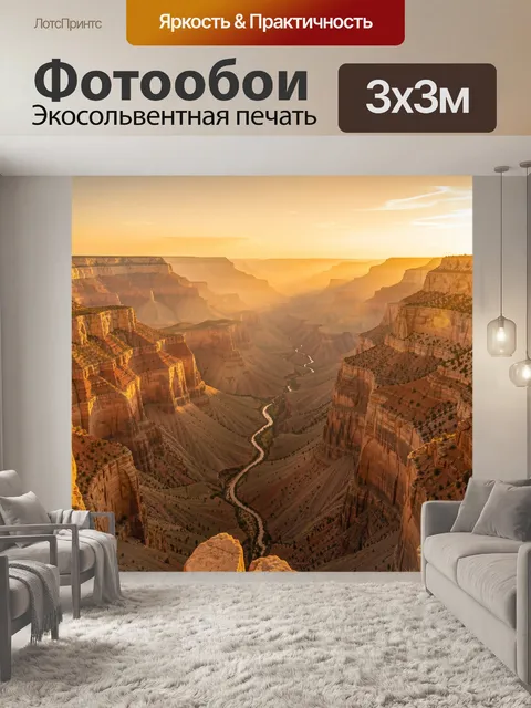 Фотообои Каньон и извилистая река на закате