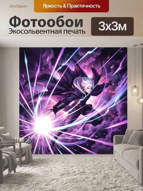 Фотообои Аниме маг в вихре энергии