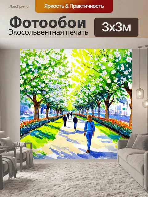 Фотообои город в стиле акварель, весна с цветущими деревьями и гуляющими людьми в парке