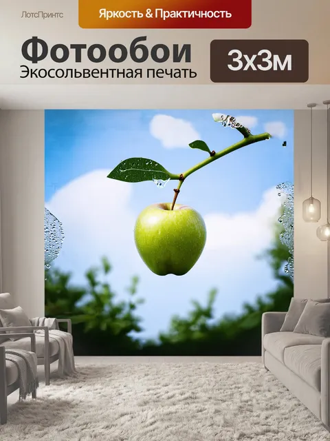 Фотообои одинокое зеленое яблоко висит на тонкой ветке