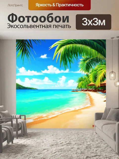 Фотообои красочный райский пляж с бирюзовой водой и пальмами, создающими атмосферу курорта
