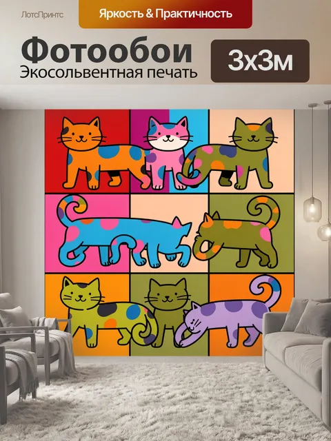 Фотообои Разноцветные коты в стиле поп-арт