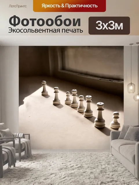 Фотообои белые пешки, аккуратно выложенные в ряд на грубой текстурированной бумаге, придают композиции ощущение…