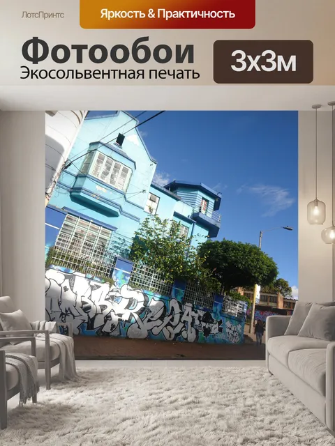 Фотообои Богота