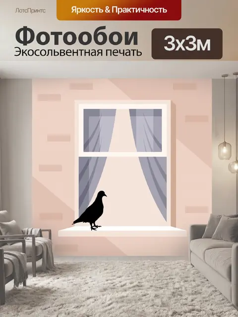 Фотообои Голубь на подоконнике