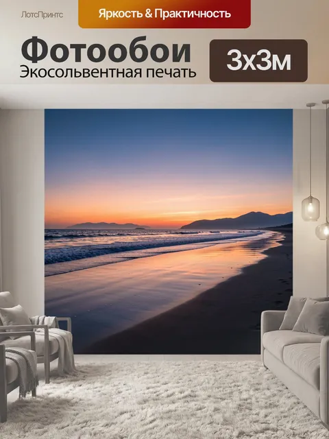 Фотообои Побережье океана на закате