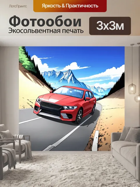 Фотообои машина в стиле манга с машиной