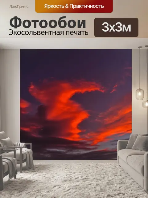 Фотообои ночь в стиле текстуры, красные и фиолетовые облака на закате