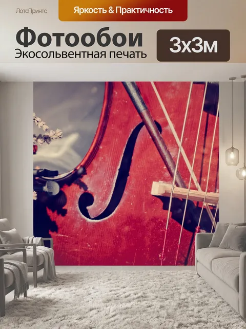 Фотообои Винтажная скрипка