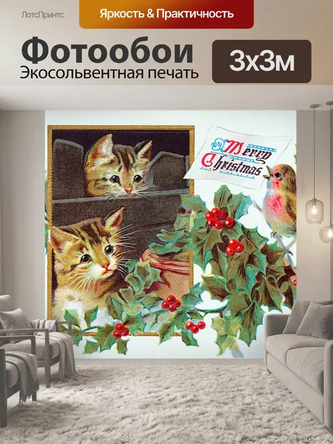 Фотообои Рождественская винтажная открытка