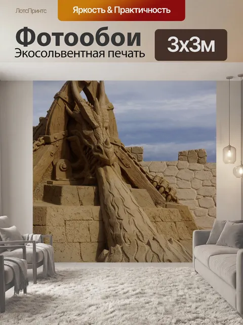 Фотообои Замок из песка