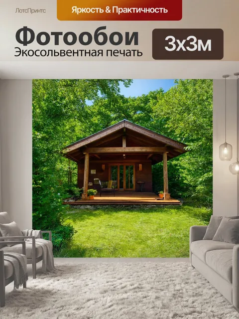 Фотообои уютный дом с деревянными рейками в окружении зелени