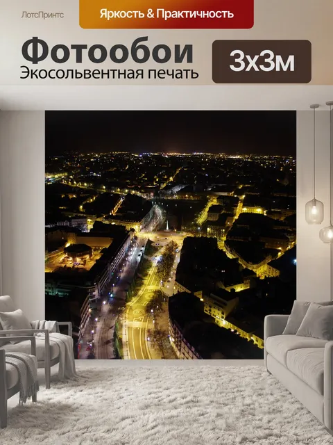 Фотообои Нант