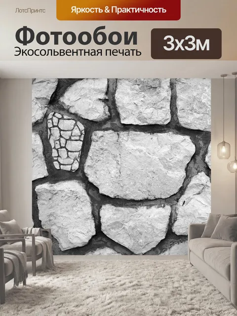 Фотообои Камень