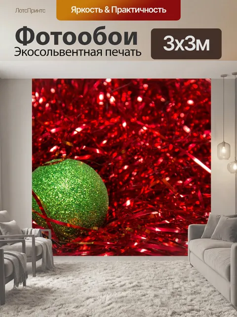 Фотообои Рождество