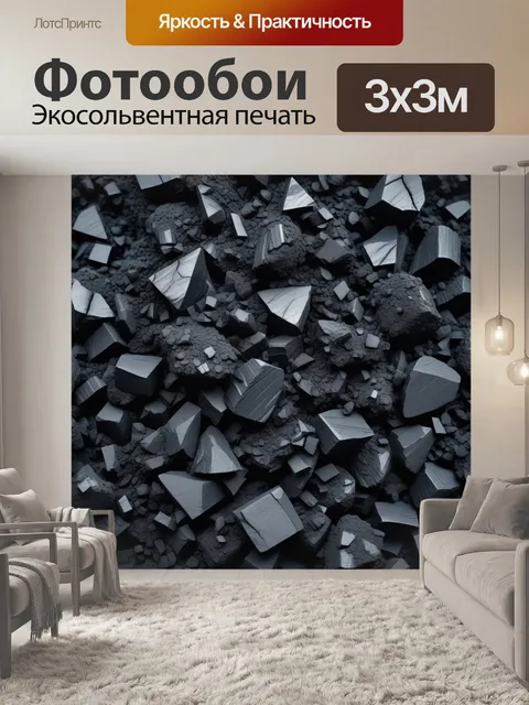 Фотообои абстрактные формы угля