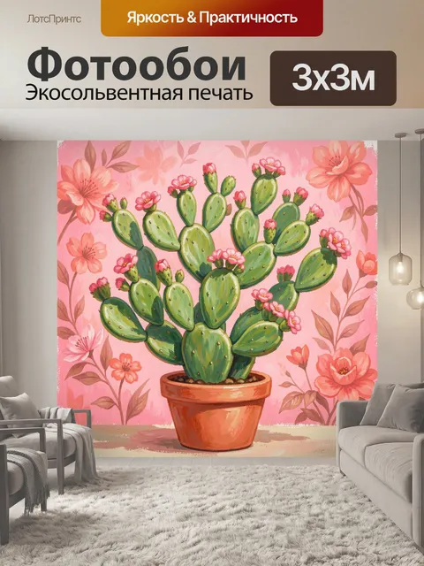 Фотообои Цветущий кактус в горшке