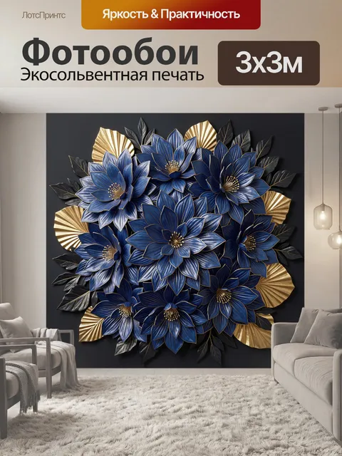 Фотообои Синие цветы с золотыми листьями