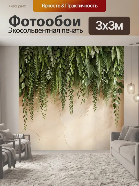 Фотообои Тропическая зелень на бежевом фоне