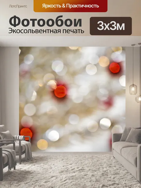 Фотообои Рождественская елка боке