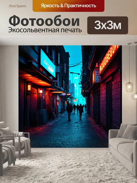 Фотообои пейзаж в стиле киберпанк