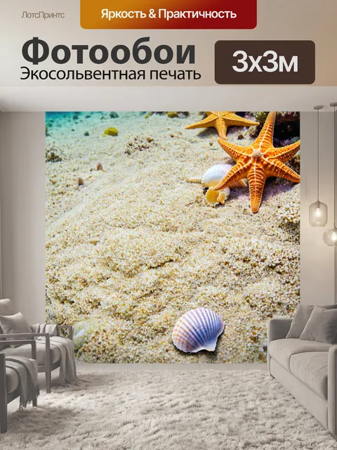 Фотообои море в стиле плоский с ракушками, морскими звёздами и кораллами на фоне песчаного дна