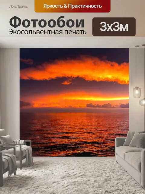 Фотообои море в стиле барокко, вечернее небо с огненными облаками, отражающимися на воде