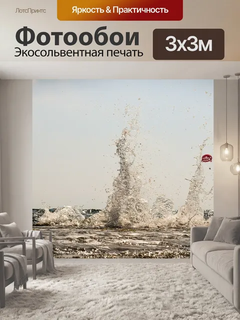 Фотообои Всплеск