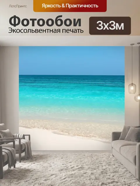 Фотообои море в спокойный солнечный день, гладкая поверхность воды и пляж с белым песком