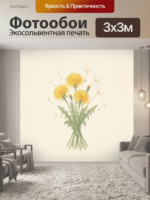 300 × 300 см · Экосольвентная печать