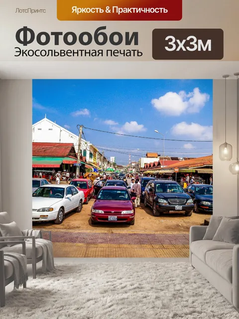 Фотообои Сием Рип рынок Камбоджа