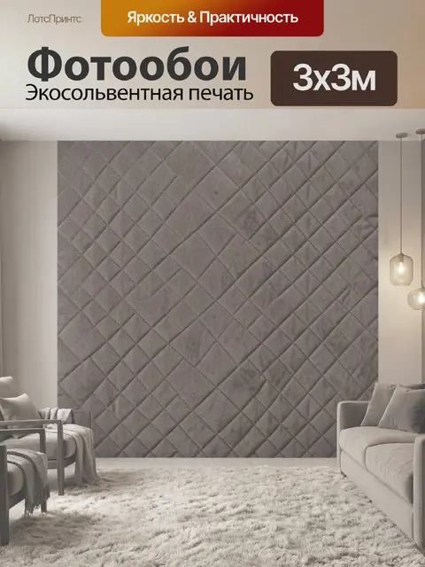 Фотообои Серый ромбовидный стеганый паттерн